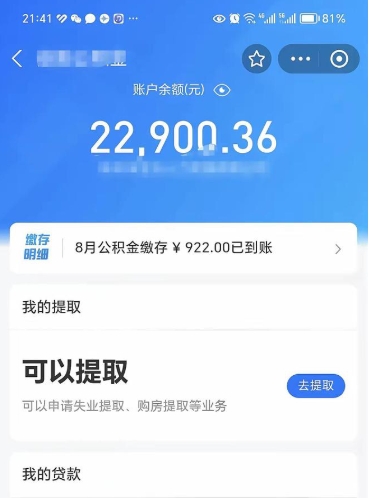 广西住房公积金封存了怎么取出来（公积金封存了如何提取）